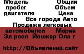  › Модель ­ Mazda 6 › Общий пробег ­ 120 000 › Объем двигателя ­ 1 798 › Цена ­ 520 000 - Все города Авто » Продажа легковых автомобилей   . Марий Эл респ.,Йошкар-Ола г.